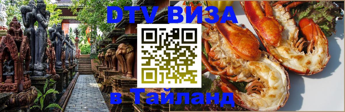 DTV Visa Thailand — прайс и условия, виза без дополнительных документов - Панама 